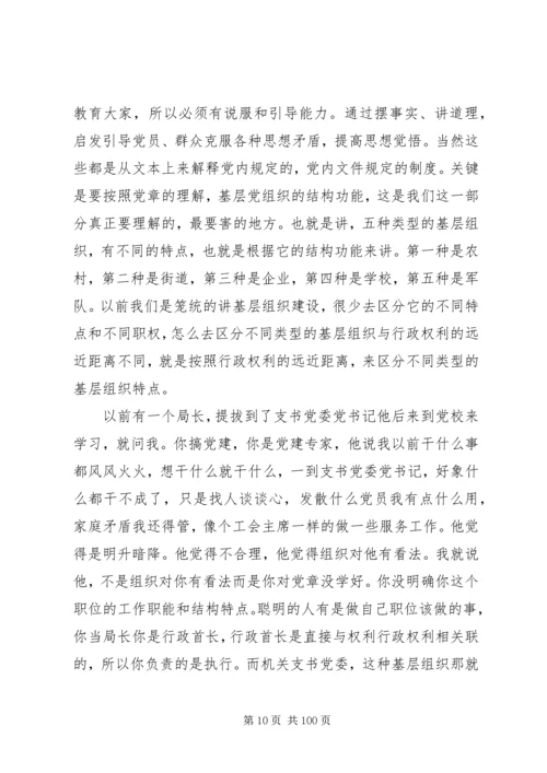 新形势下怎样当好党支部书记.docx