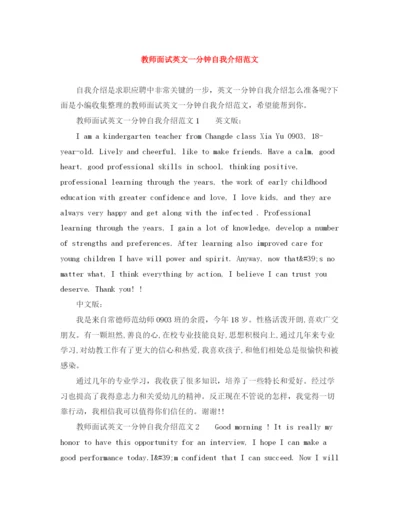 精编之教师面试英文一分钟自我介绍范文.docx