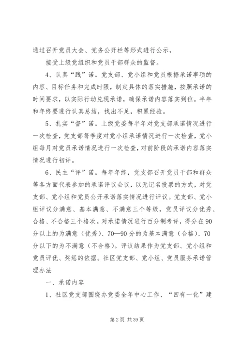 党支部和党小组的区别.docx