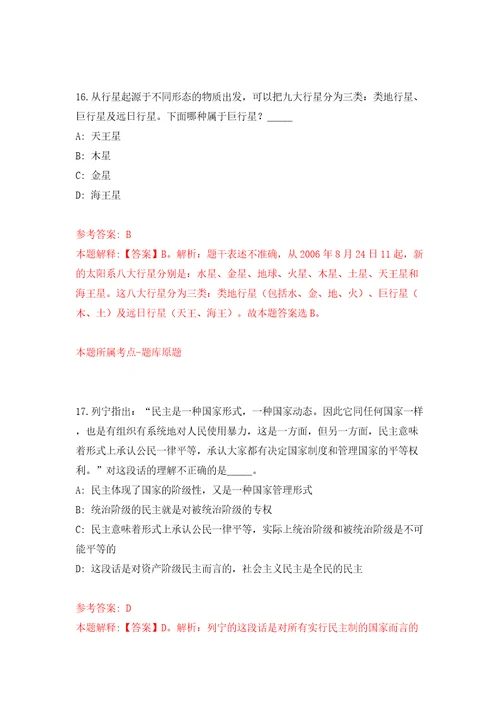 内蒙古锡林郭勒盟盟直事业单位人才引进65人模拟试卷附答案解析第7版