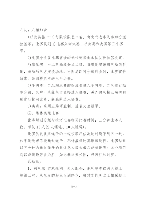 38妇女节活动策划方案2022.docx