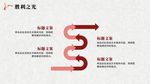 黑白中国风抗日战争伟大胜利纪念主题教育PPT模板