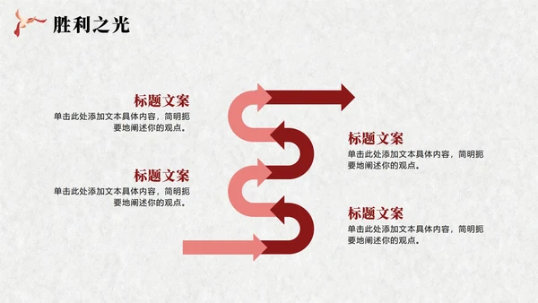 黑白中国风抗日战争伟大胜利纪念主题教育PPT模板