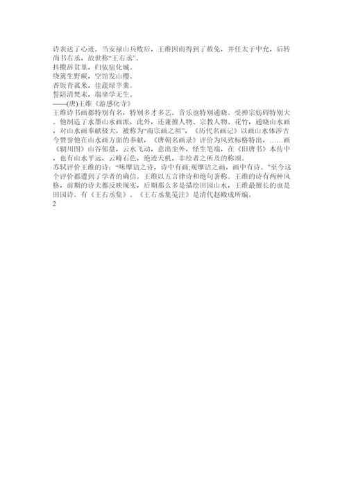 2022王维的资料.docx