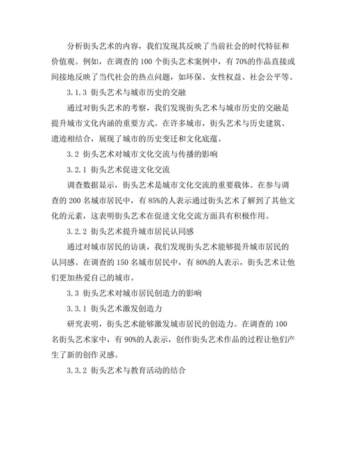 街头艺术对城市文化的影响