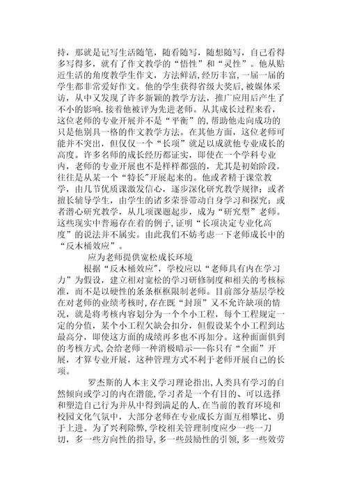 农村教师专业成长的“反木桶效应