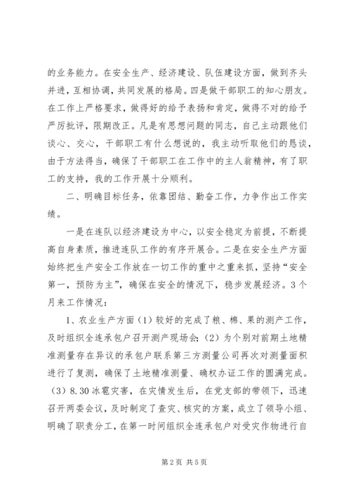 代理连长述职报告.docx