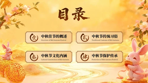 橙色国风中秋佳节PPT模板