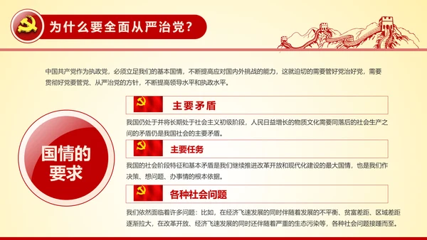 全面从严治党永远在路上党员党课培训PPT