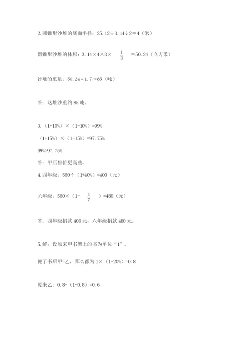 北师大版小升初数学模拟试卷附参考答案（基础题）.docx