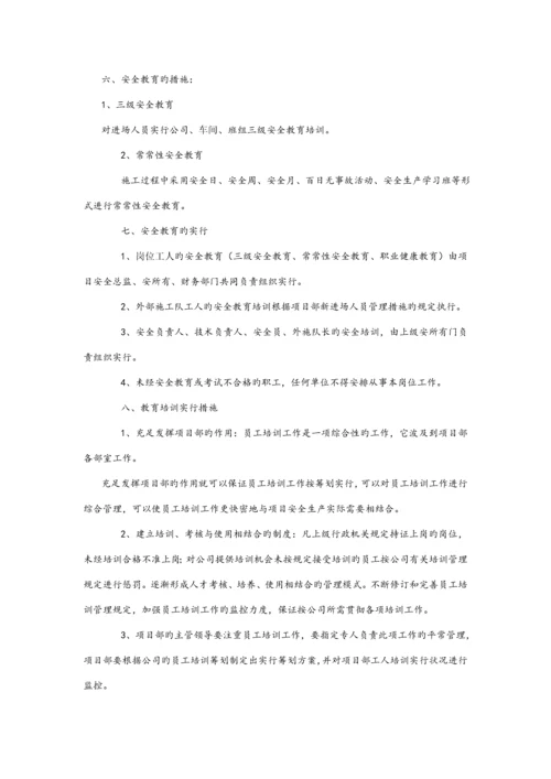 XX公司安全教育培训综合计划.docx
