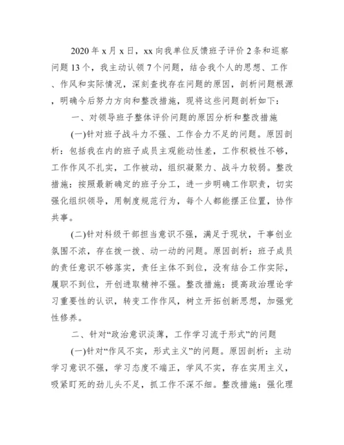 局巡察整改民主生活会汇报范文(精选10篇).docx