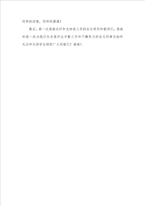 大学生学生会述职汇报