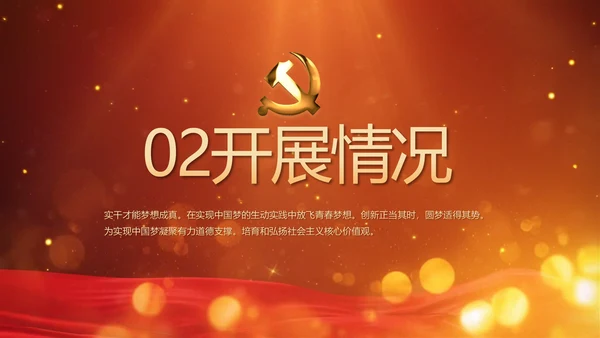 开场视频片头红色党建学习教育PPT封含MP4
