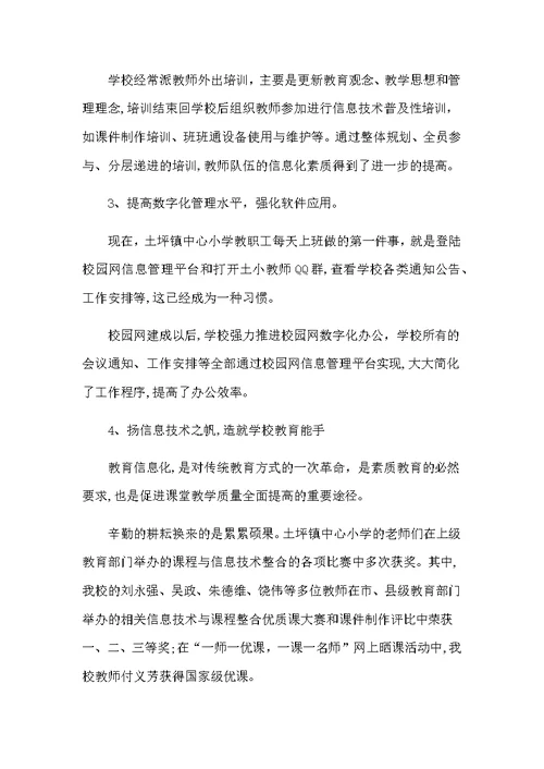 教育信息化应用优秀案例——学校教育信息化概述
