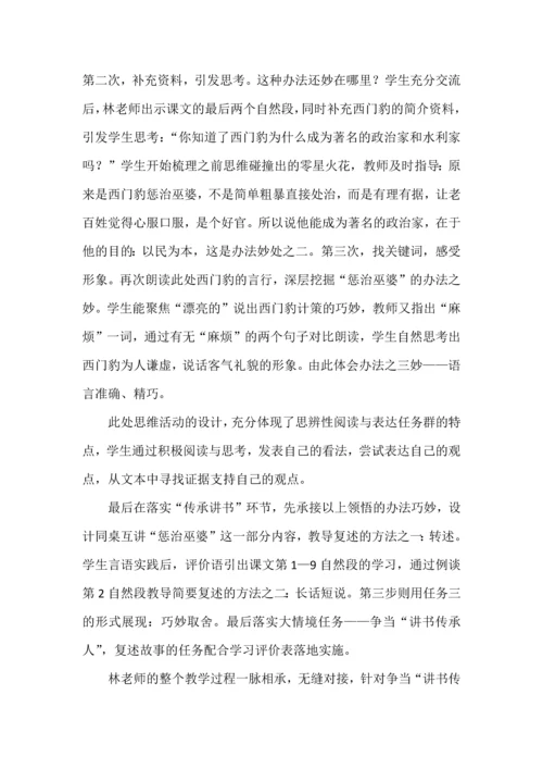 巧设情境任务，引发思辨阅读--走进《西门豹治邺》教学案例分析.docx