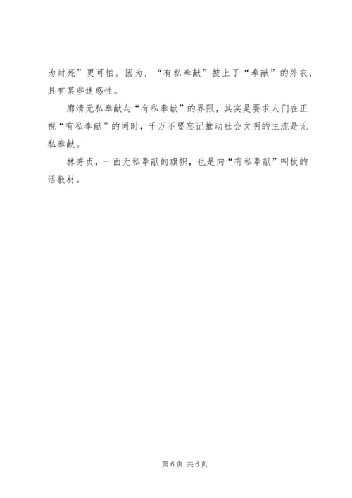 学习林秀贞事迹心得体会.docx