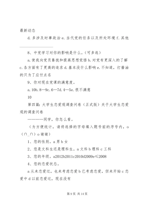 关于XX中学学生的补习情况问卷调查正式版.docx