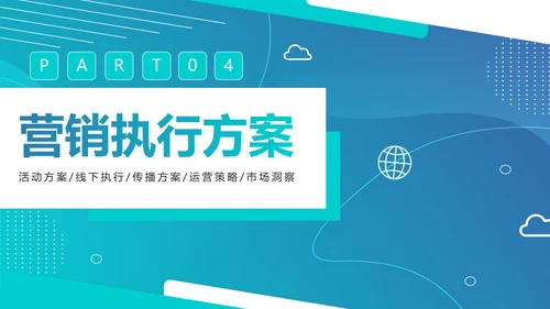 轻快简约渐变商务营销活动执行方案PPT模板
