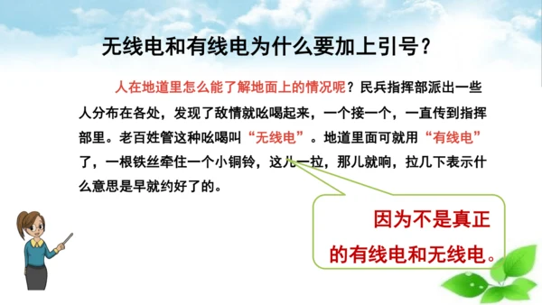 8 冀中的地道战 第二课时 课件