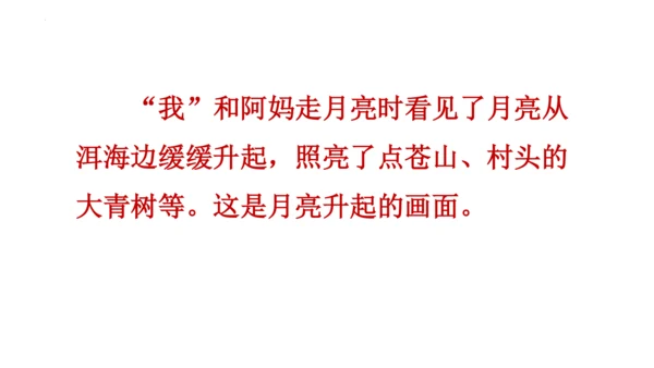 2《走月亮》（课件）