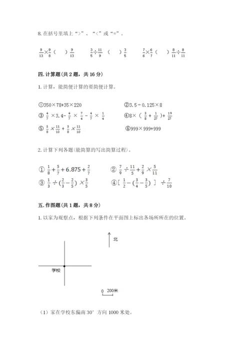 人教版六年级上册数学期中考试试卷及答案（典优）.docx