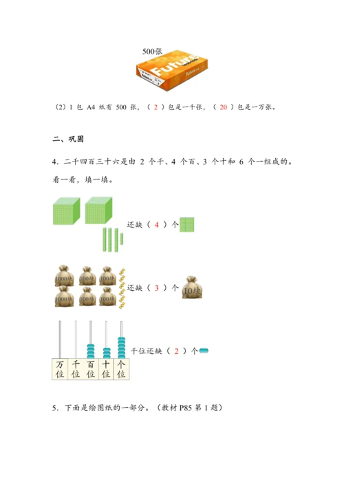 《10000以内数的认识》（教案）人教版二年级数学下册