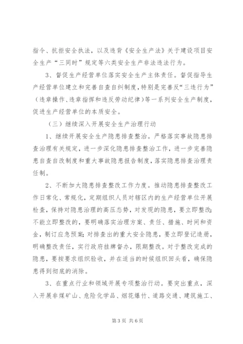 五一安全检查活动方案.docx