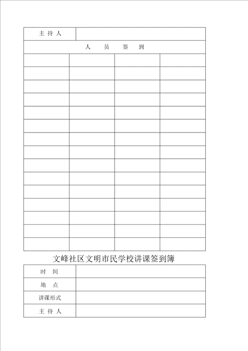 活动签到表模板