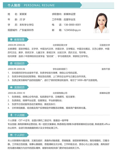 应届生校招秋招运营简历