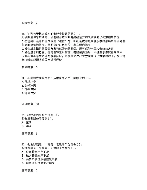 华中师范大学22春《公共经济学》补考试题库答案参考51