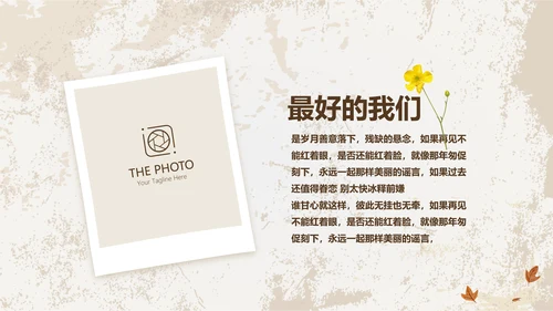 怀旧风格致青春毕业纪念册动态PPT模板