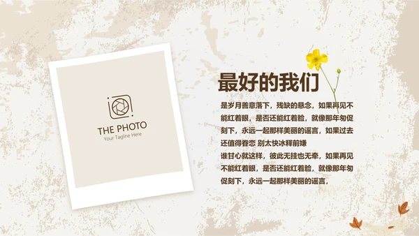 怀旧风格致青春毕业纪念册动态PPT模板