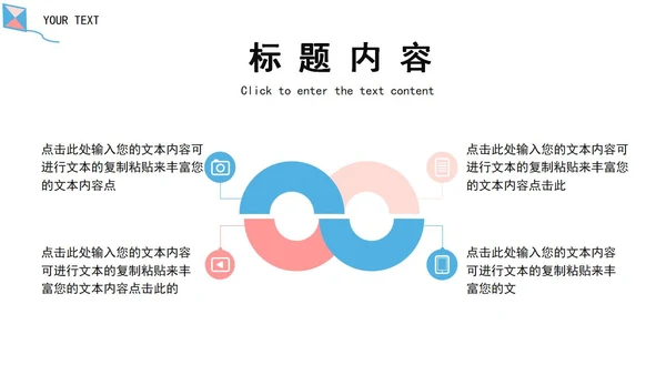 蓝色风筝云朵卡通竞聘述职PPT模板
