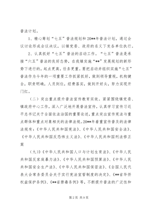 普法工作年度计划.docx