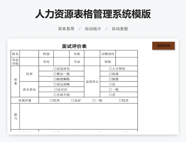 人力资源表格管理系统模版