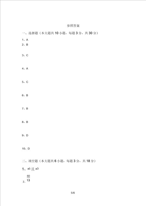 最新西师大版八年级数学上册期末考试真题