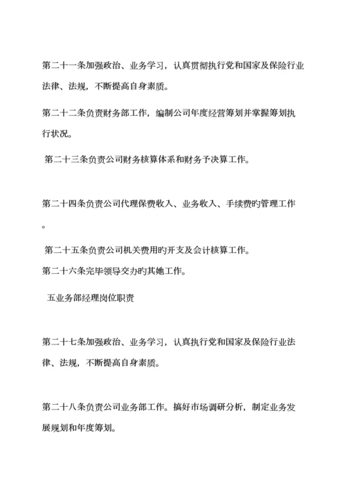 保险公司员工全新规章新版制度.docx