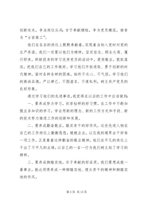 学习优秀共产党员谢华安先进事迹体会(精选多篇).docx