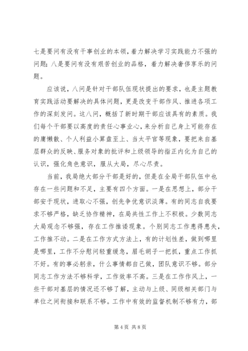 农业局“三思三创”主题教育实践活动动员会讲话.docx