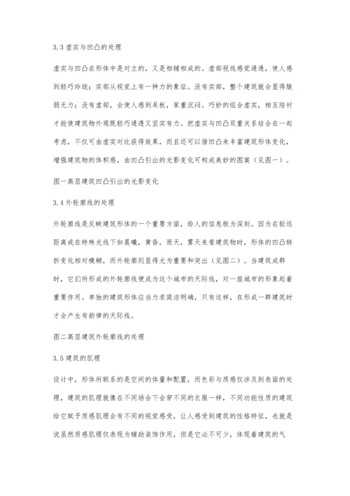 试分析现代高层建筑造型设计要点.docx