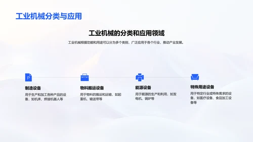 工业机械行业分析PPT模板
