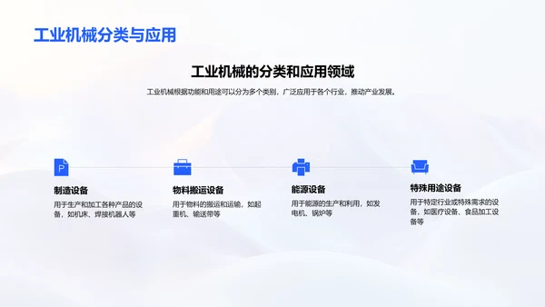 工业机械行业分析PPT模板