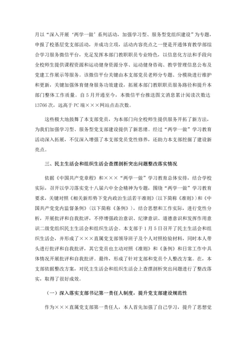 党支部书记党建自评分析报告.docx
