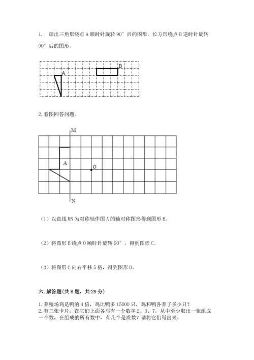 人教版五年级下册数学期末测试卷含答案【b卷】.docx