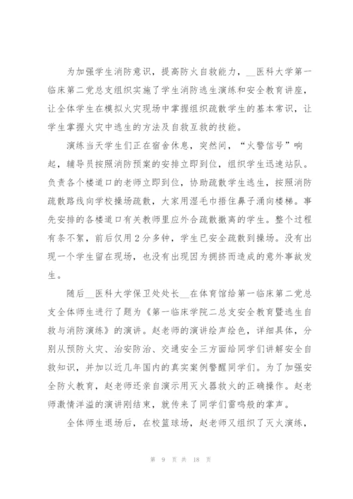 消防安全管理培训心得体会范本十篇.docx