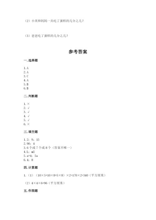 人教版小学五年级下册数学期末试卷带答案（新）.docx