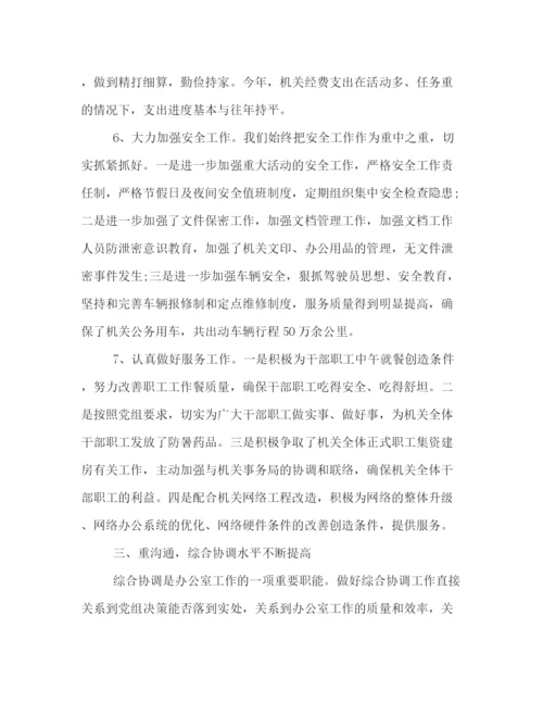 精编之文秘半年工作总结示范文本精选一览.docx