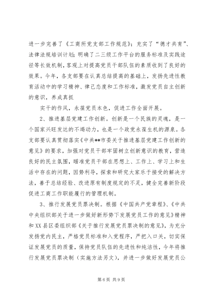 市工商分局党建及精神文明建设实施意见.docx