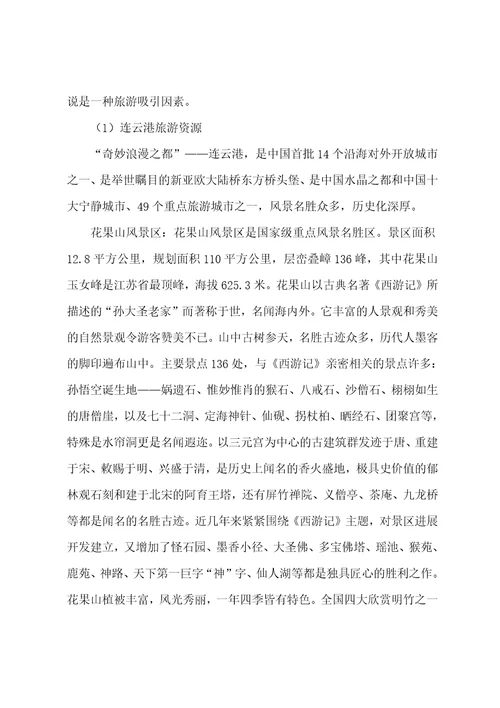 导游实习报告